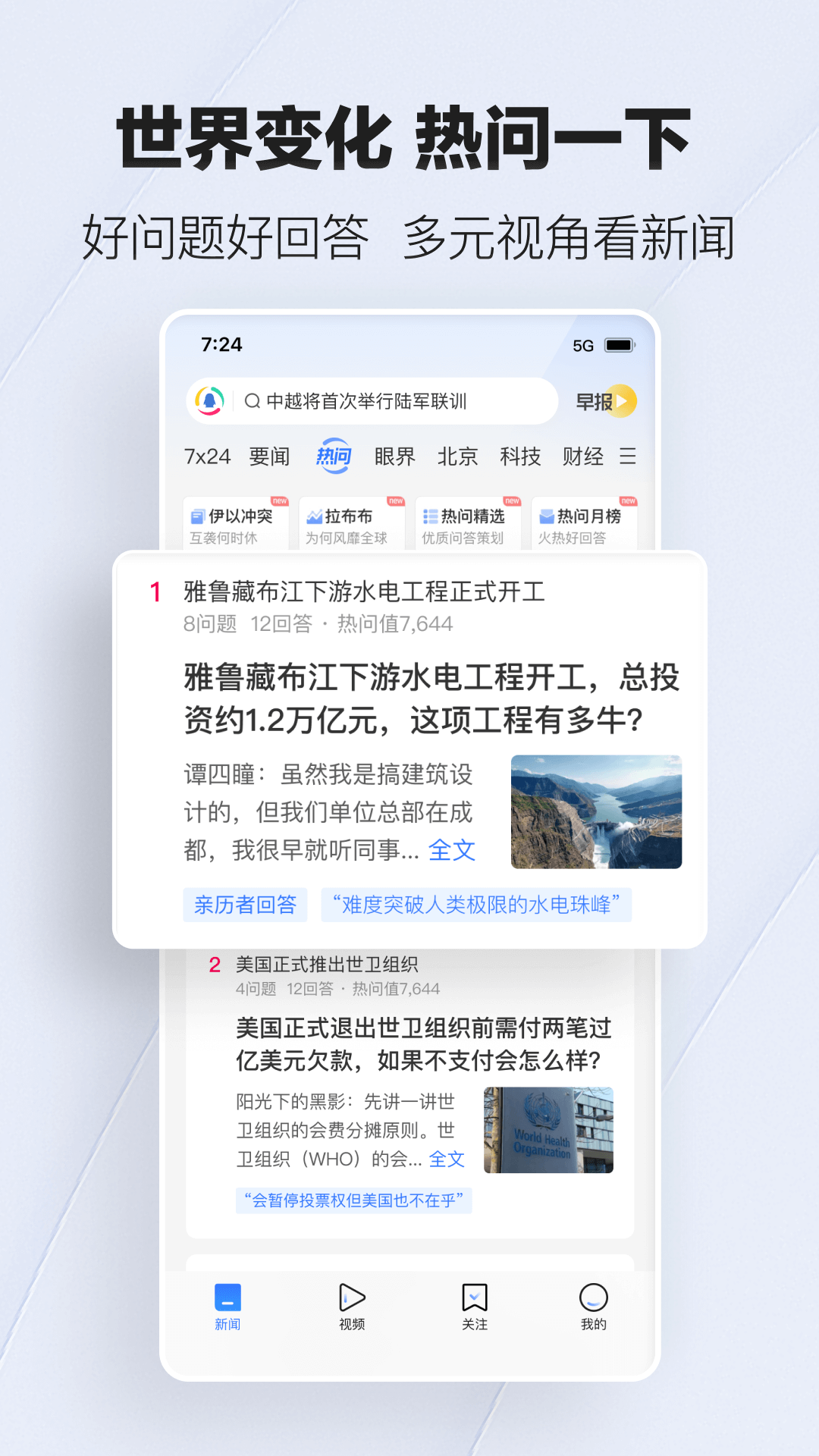 精彩截图-腾讯新闻2025官方新版